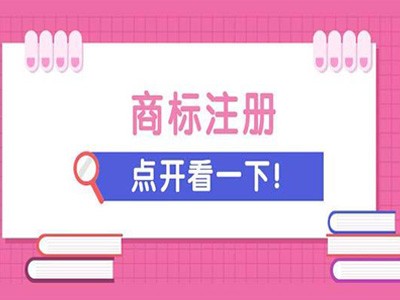 漯河商标注册